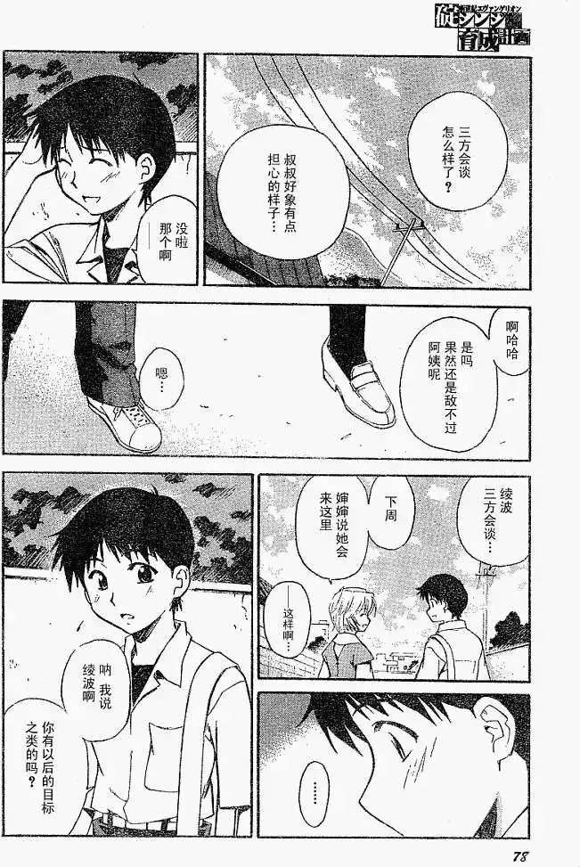 新世纪福音战士碇真嗣育成计划 单话 第018回 第22页