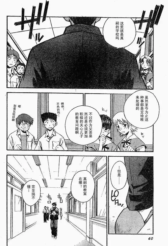 新世纪福音战士碇真嗣育成计划 单话 第018回 第4页
