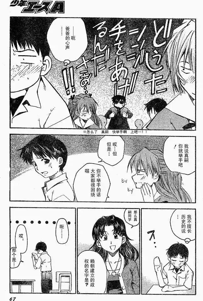 新世纪福音战士碇真嗣育成计划 单话 第018回 第11页