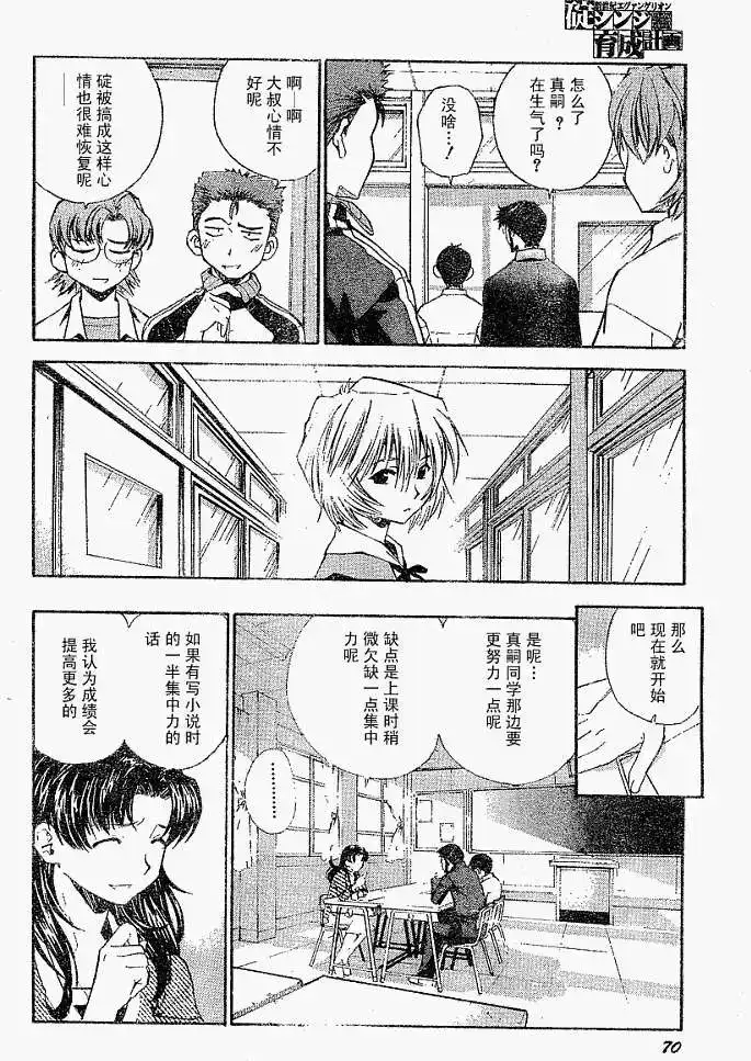 新世纪福音战士碇真嗣育成计划 单话 第018回 第14页