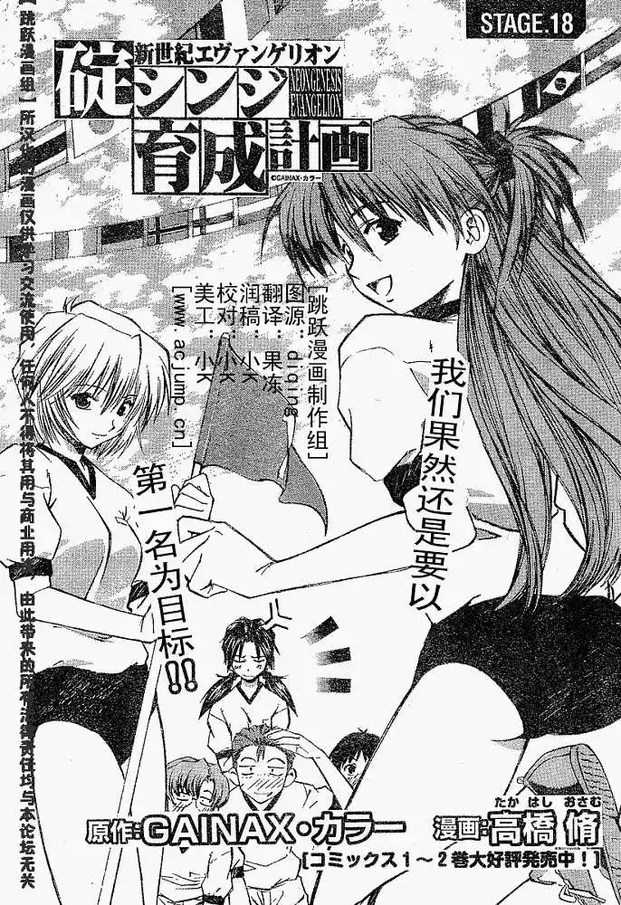 新世纪福音战士碇真嗣育成计划 单话 第018回 第1页