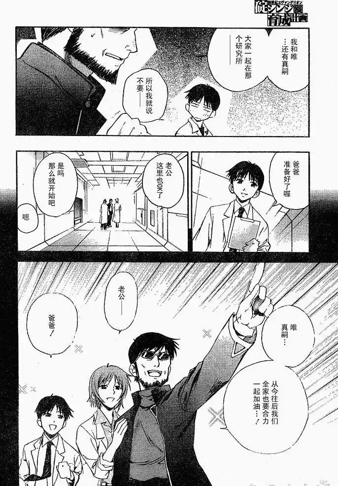 新世纪福音战士碇真嗣育成计划 单话 第018回 第16页