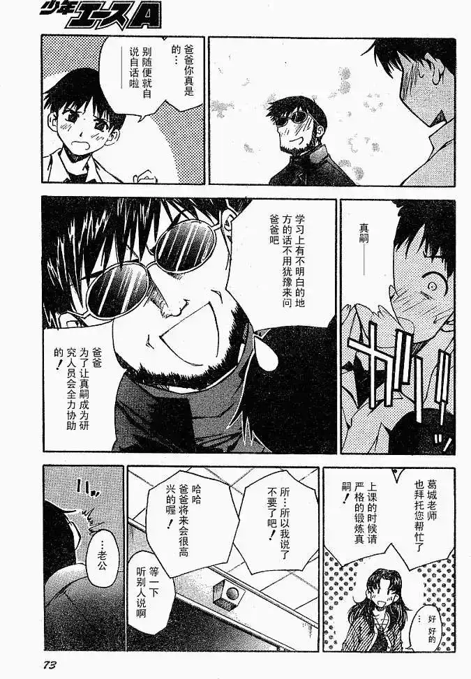 新世纪福音战士碇真嗣育成计划 单话 第018回 第17页