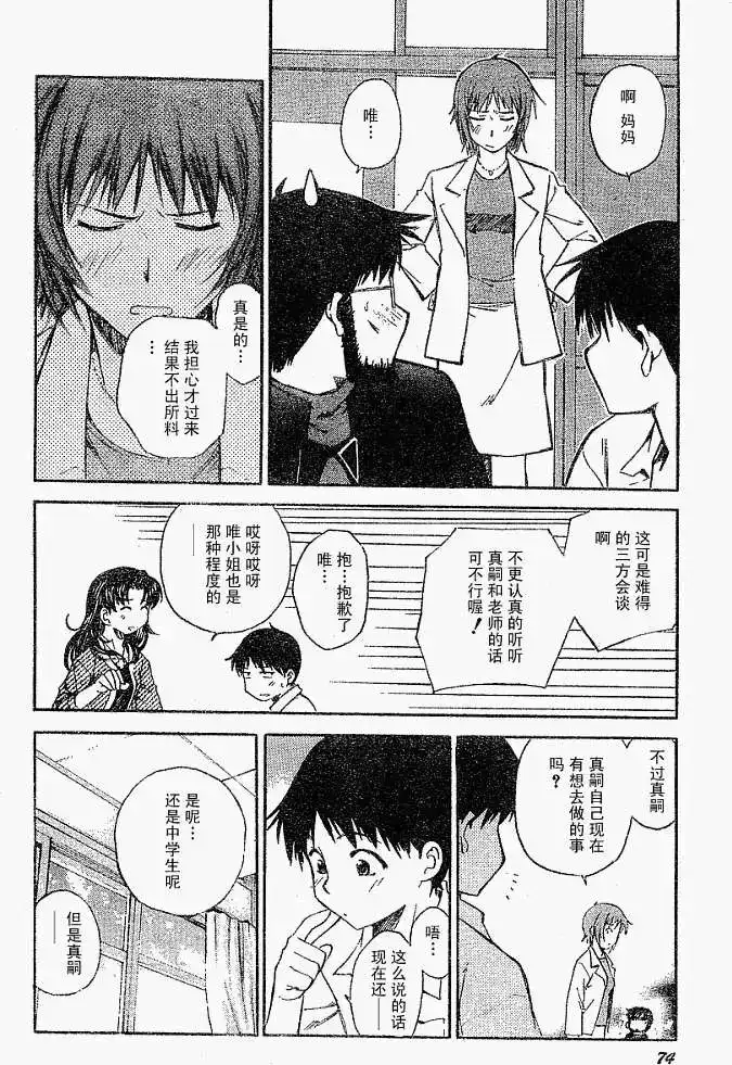 新世纪福音战士碇真嗣育成计划 单话 第018回 第18页