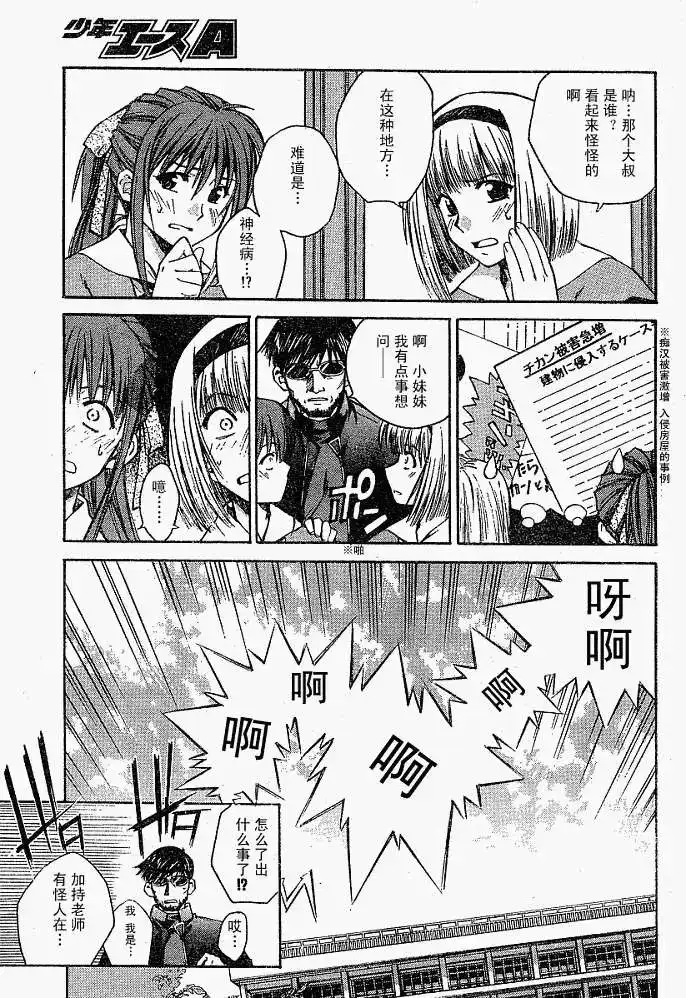 新世纪福音战士碇真嗣育成计划 单话 第018回 第5页