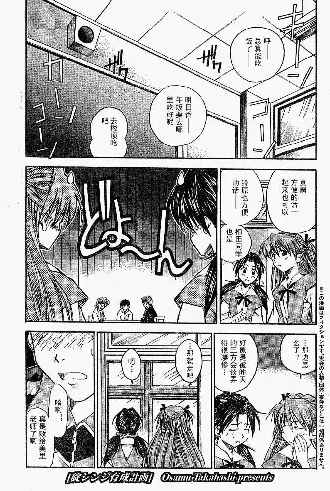 新世纪福音战士碇真嗣育成计划 单话 第018回 第2页
