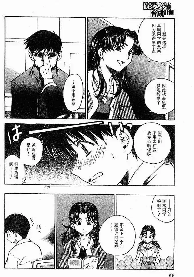 新世纪福音战士碇真嗣育成计划 单话 第018回 第10页