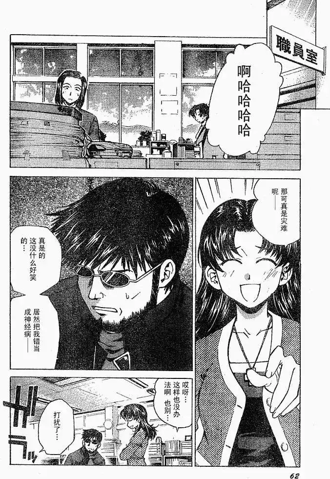 新世纪福音战士碇真嗣育成计划 单话 第018回 第6页