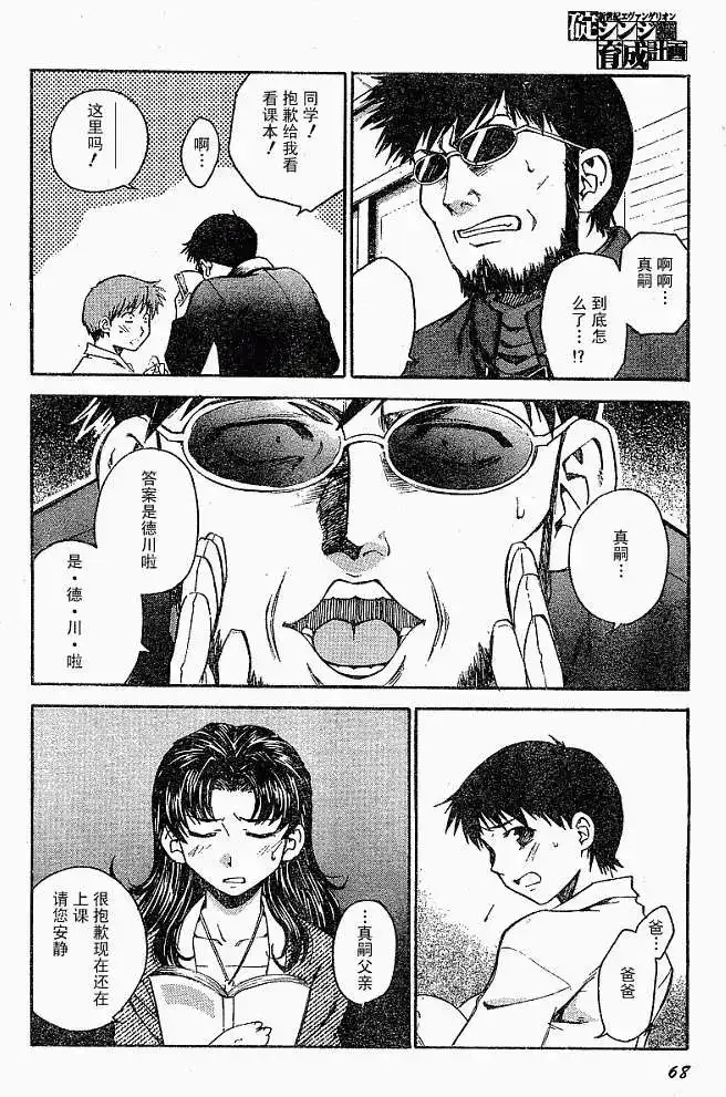 新世纪福音战士碇真嗣育成计划 单话 第018回 第12页