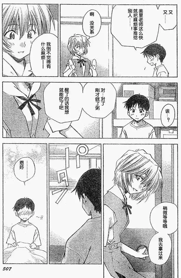 新世纪福音战士碇真嗣育成计划 单话 第019回 第16页