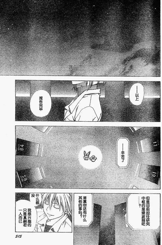 新世纪福音战士碇真嗣育成计划 单话 第019回 第24页