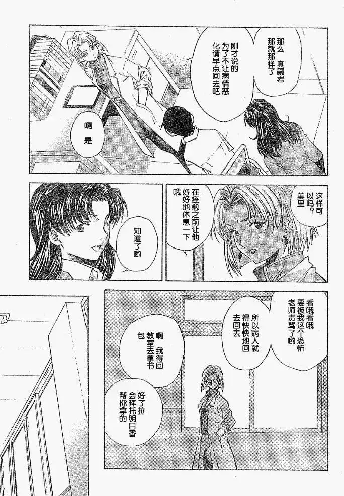 新世纪福音战士碇真嗣育成计划 单话 第019回 第8页