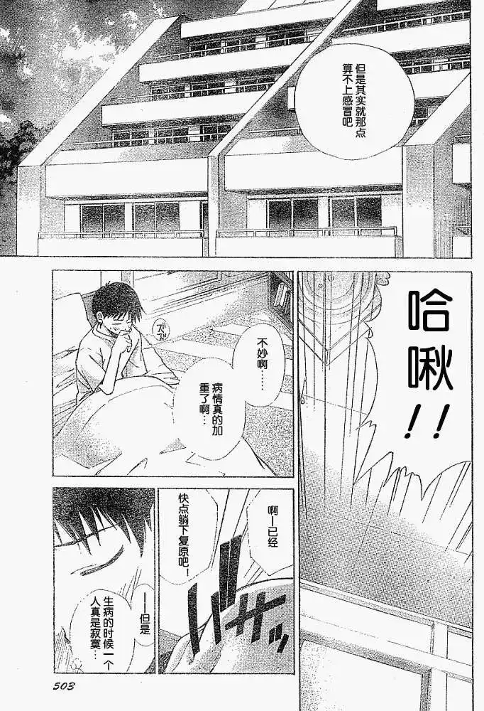 新世纪福音战士碇真嗣育成计划 单话 第019回 第12页