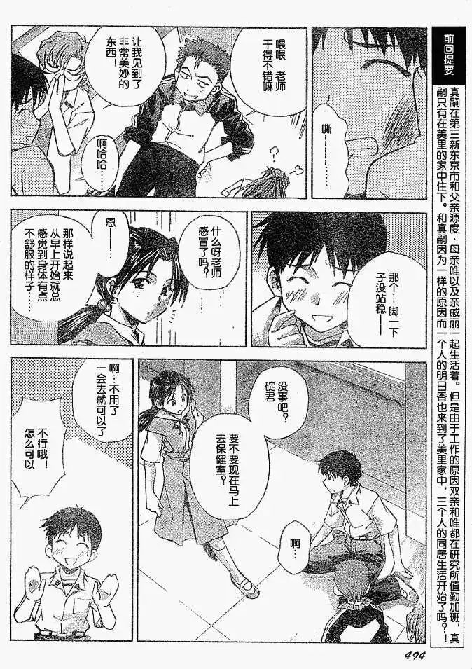 新世纪福音战士碇真嗣育成计划 单话 第019回 第3页