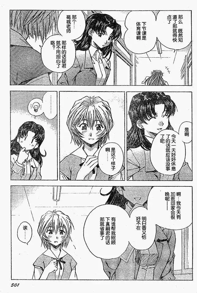 新世纪福音战士碇真嗣育成计划 单话 第019回 第10页