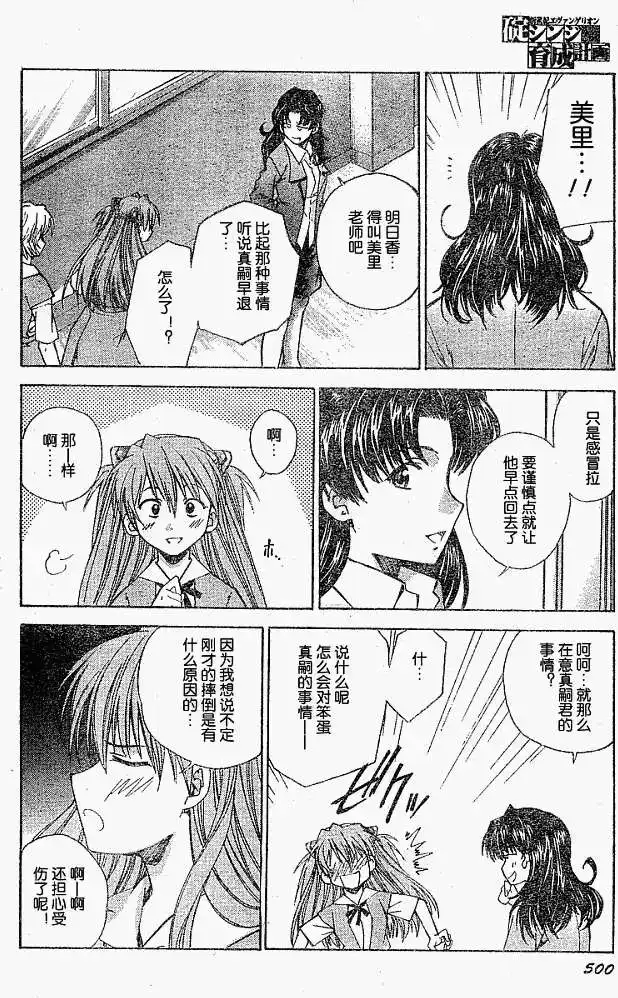 新世纪福音战士碇真嗣育成计划 单话 第019回 第9页