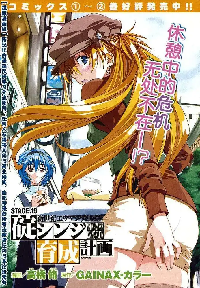 新世纪福音战士碇真嗣育成计划 单话 第019回 第1页