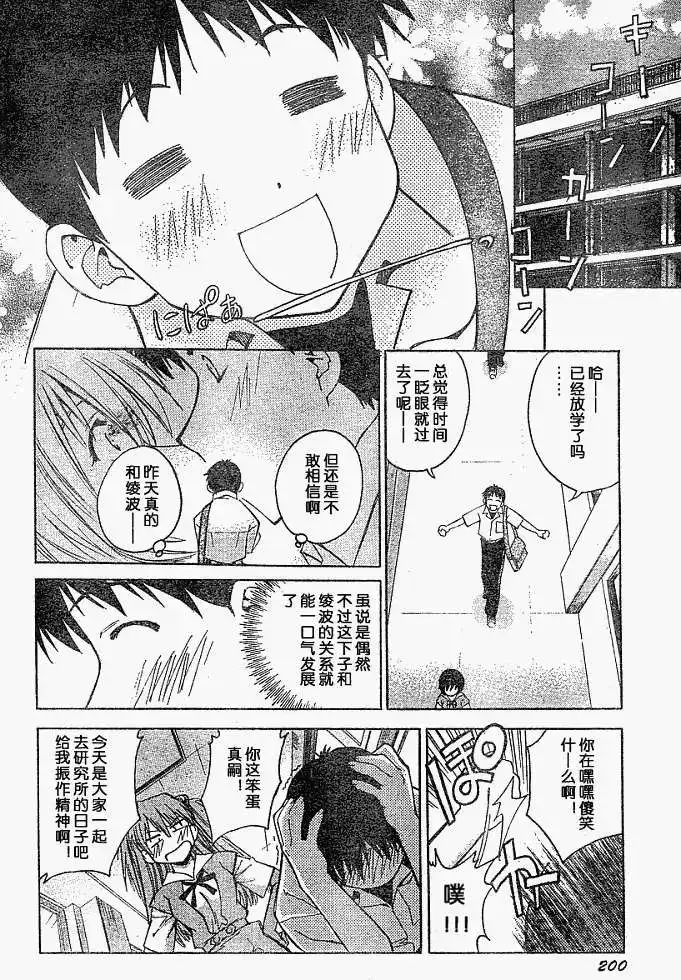 新世纪福音战士碇真嗣育成计划 单话 第020回 第4页