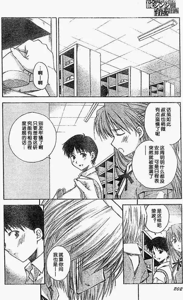 新世纪福音战士碇真嗣育成计划 单话 第020回 第6页