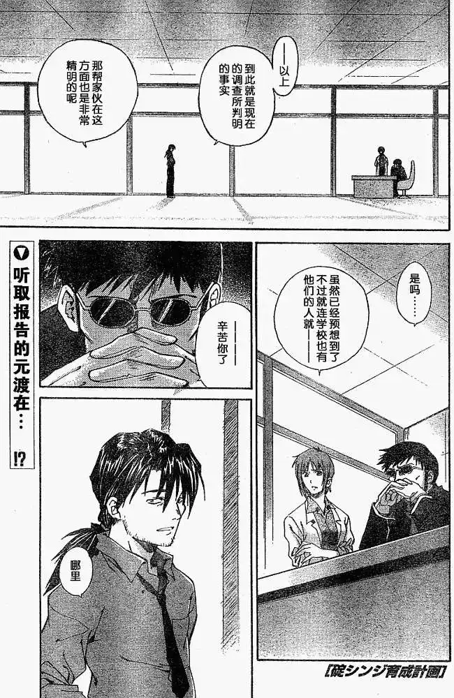 新世纪福音战士碇真嗣育成计划 单话 第020回 第2页