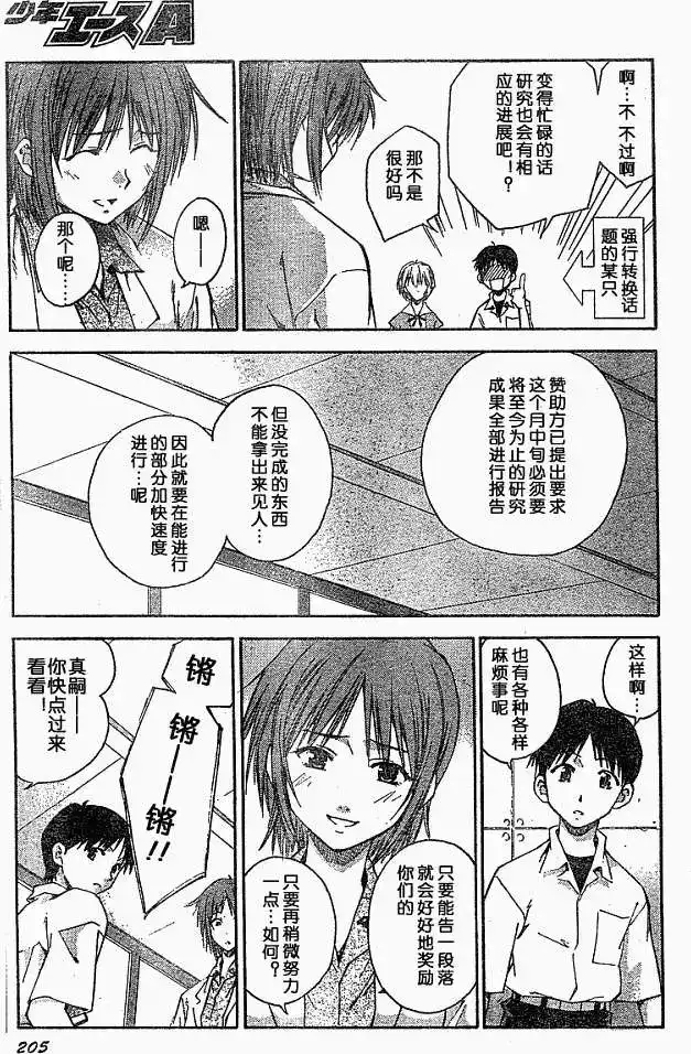 新世纪福音战士碇真嗣育成计划 单话 第020回 第9页