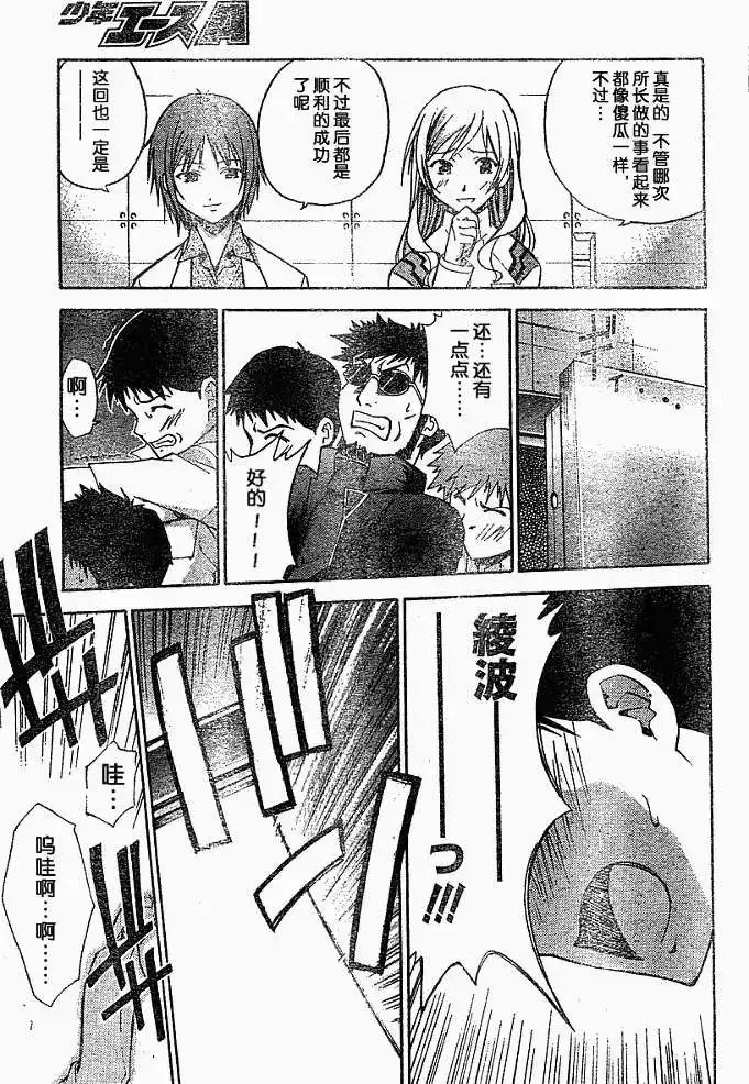 新世纪福音战士碇真嗣育成计划 单话 第020回 第23页
