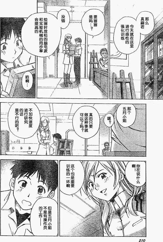 新世纪福音战士碇真嗣育成计划 单话 第020回 第14页