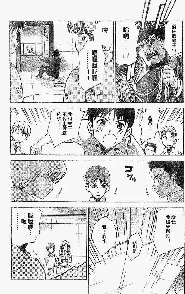 新世纪福音战士碇真嗣育成计划 单话 第020回 第22页