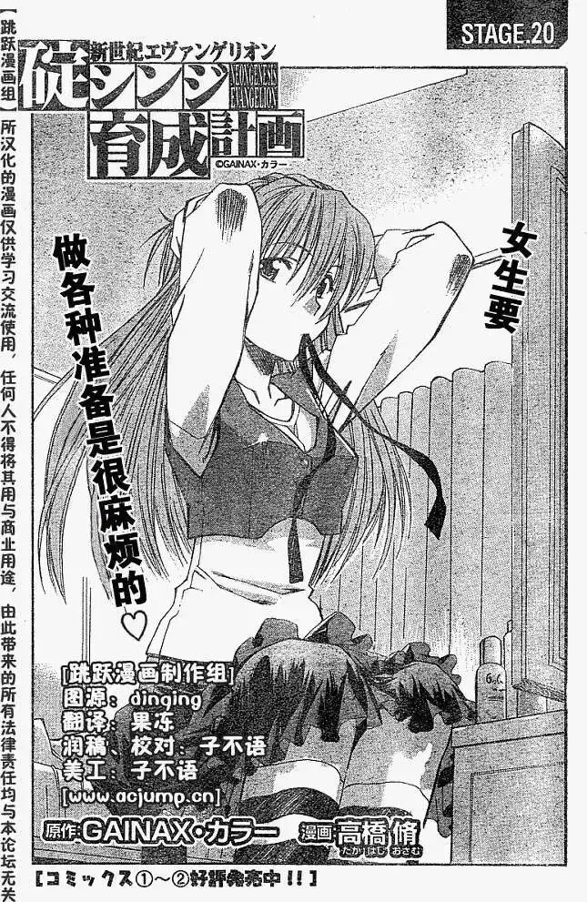 新世纪福音战士碇真嗣育成计划 单话 第020回 第1页