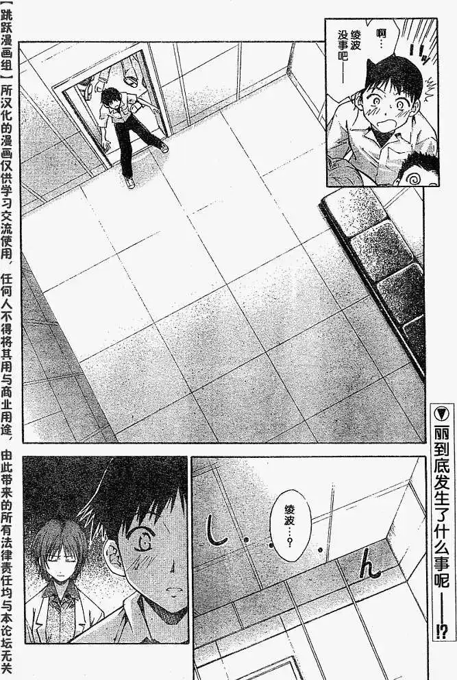 新世纪福音战士碇真嗣育成计划 单话 第020回 第24页