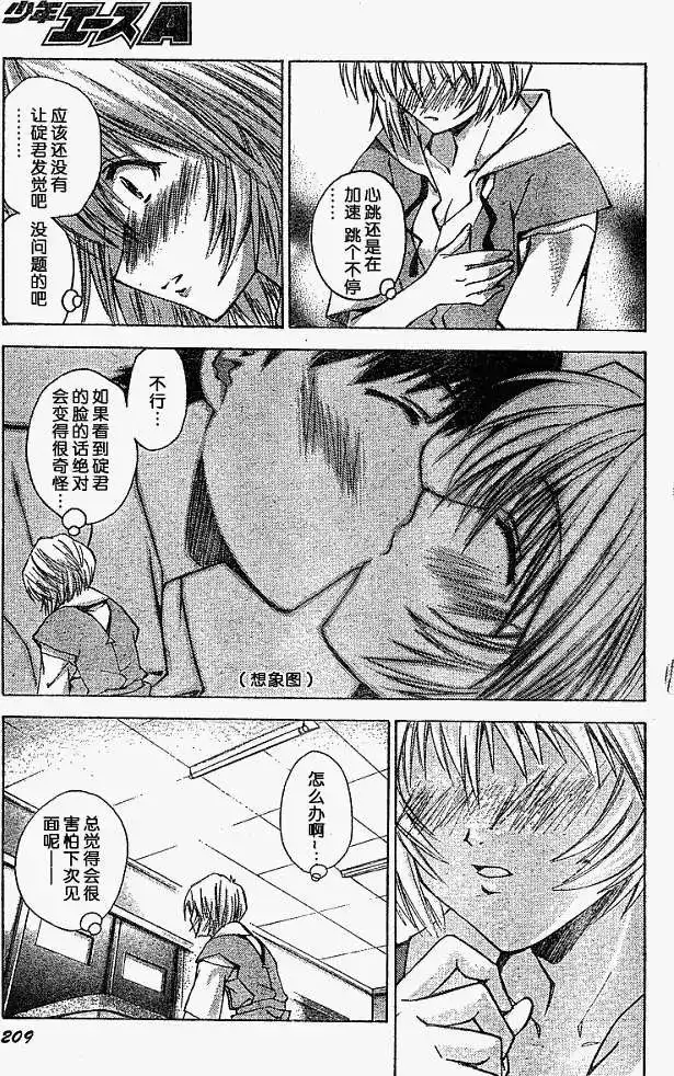 新世纪福音战士碇真嗣育成计划 单话 第020回 第13页