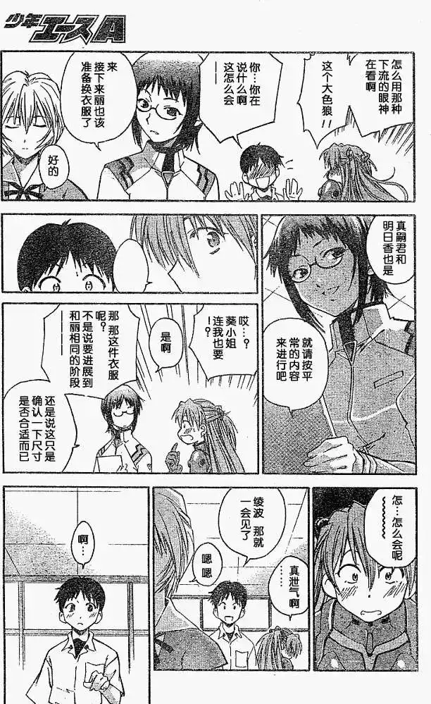 新世纪福音战士碇真嗣育成计划 单话 第020回 第11页