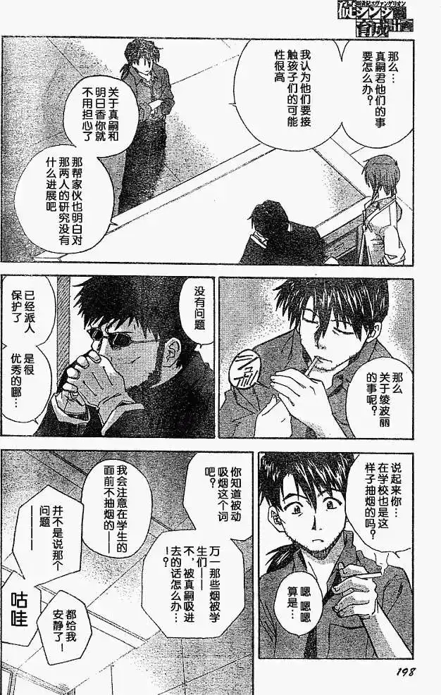新世纪福音战士碇真嗣育成计划 单话 第020回 第3页