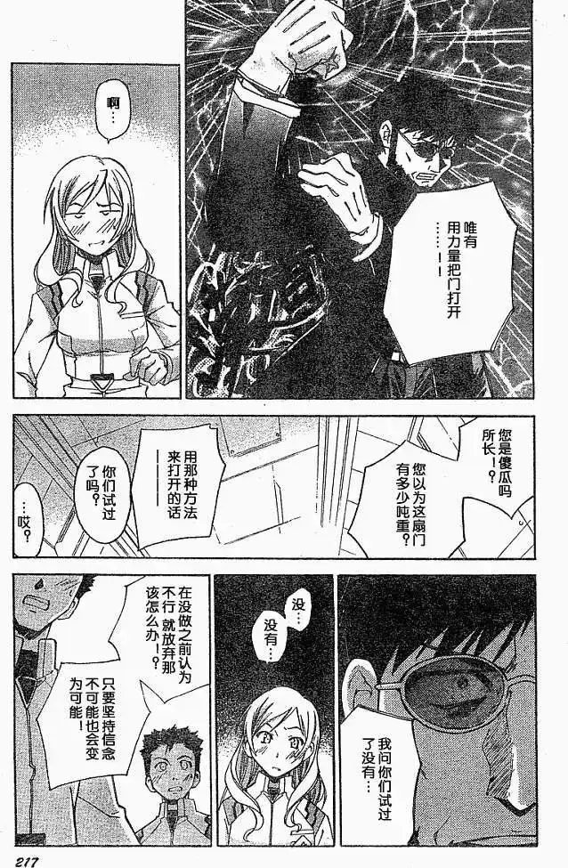 新世纪福音战士碇真嗣育成计划 单话 第020回 第21页