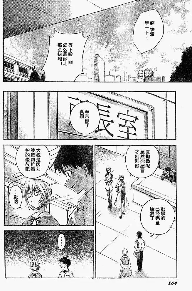 新世纪福音战士碇真嗣育成计划 单话 第020回 第8页