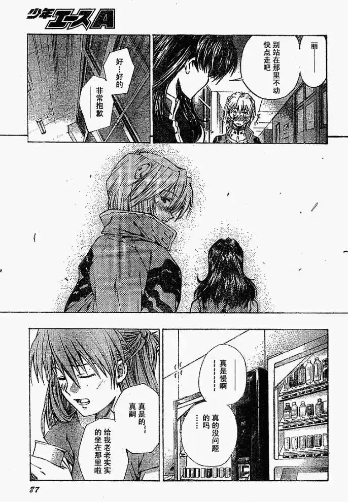 新世纪福音战士碇真嗣育成计划 单话 第021回 第20页