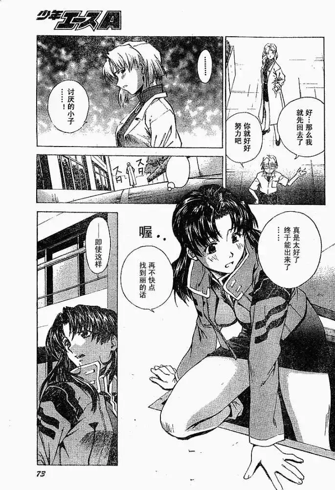 新世纪福音战士碇真嗣育成计划 单话 第021回 第7页