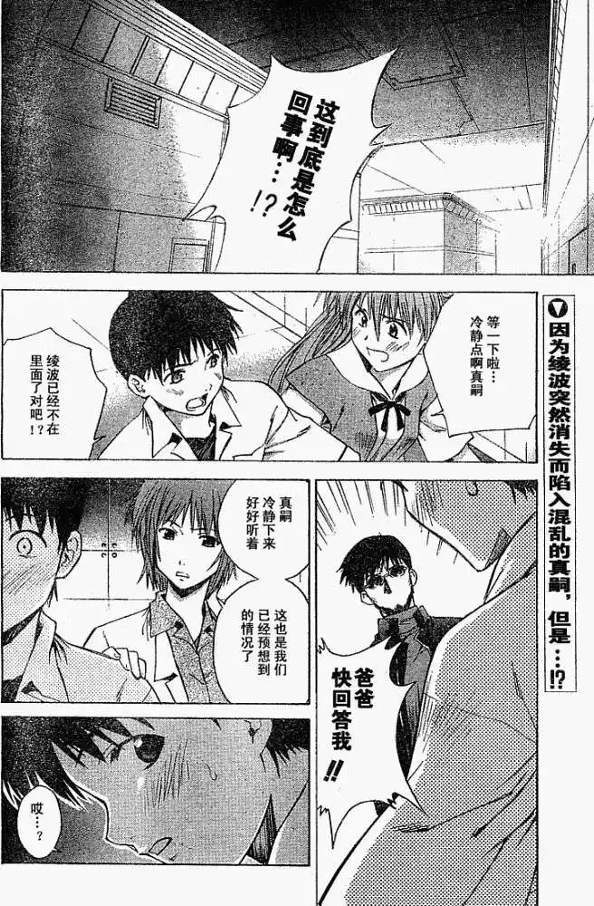 新世纪福音战士碇真嗣育成计划 单话 第021回 第2页