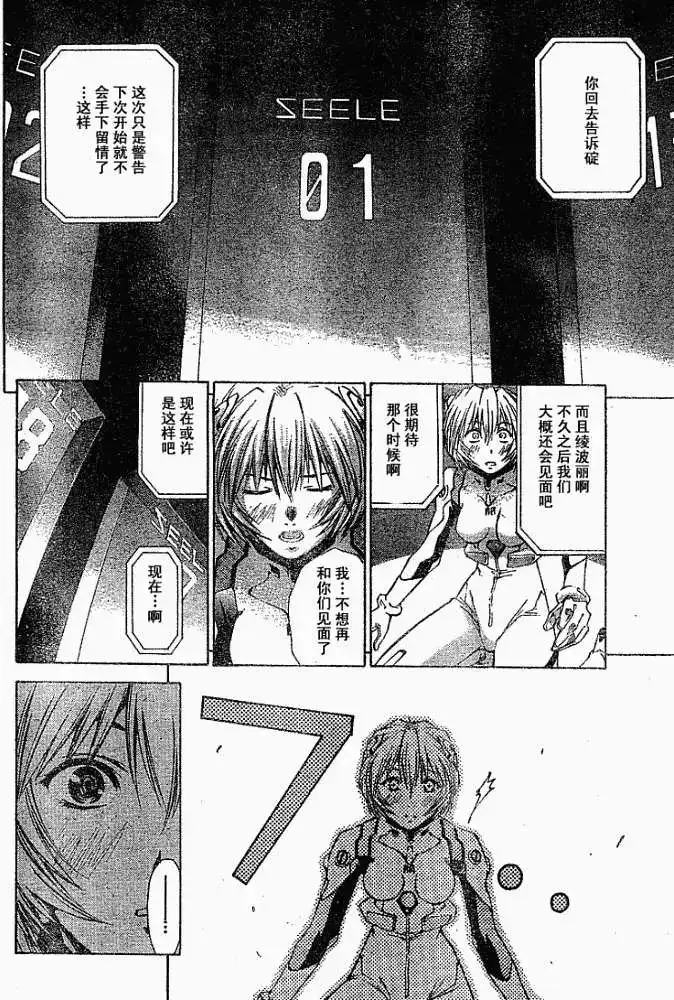 新世纪福音战士碇真嗣育成计划 单话 第021回 第15页