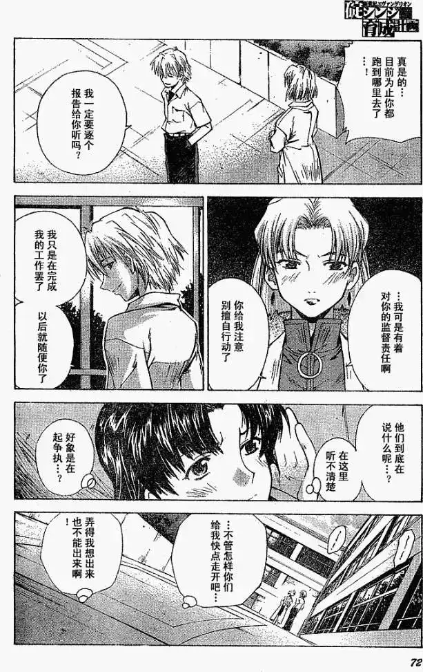 新世纪福音战士碇真嗣育成计划 单话 第021回 第6页