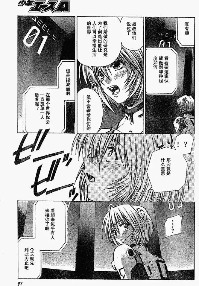新世纪福音战士碇真嗣育成计划 单话 第021回 第14页