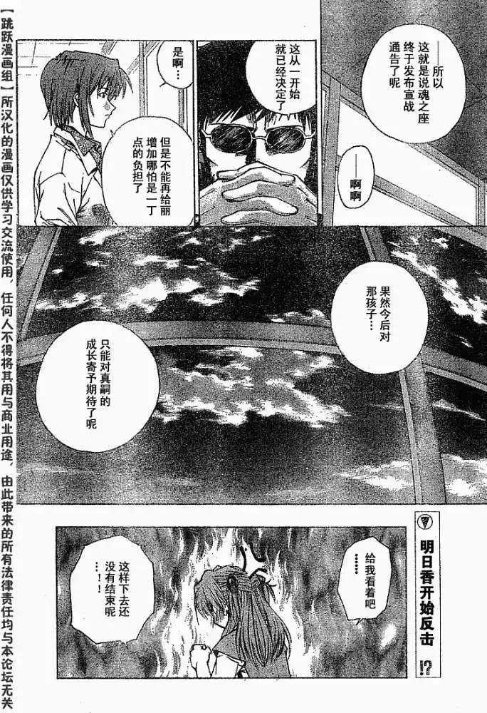 新世纪福音战士碇真嗣育成计划 单话 第021回 第27页