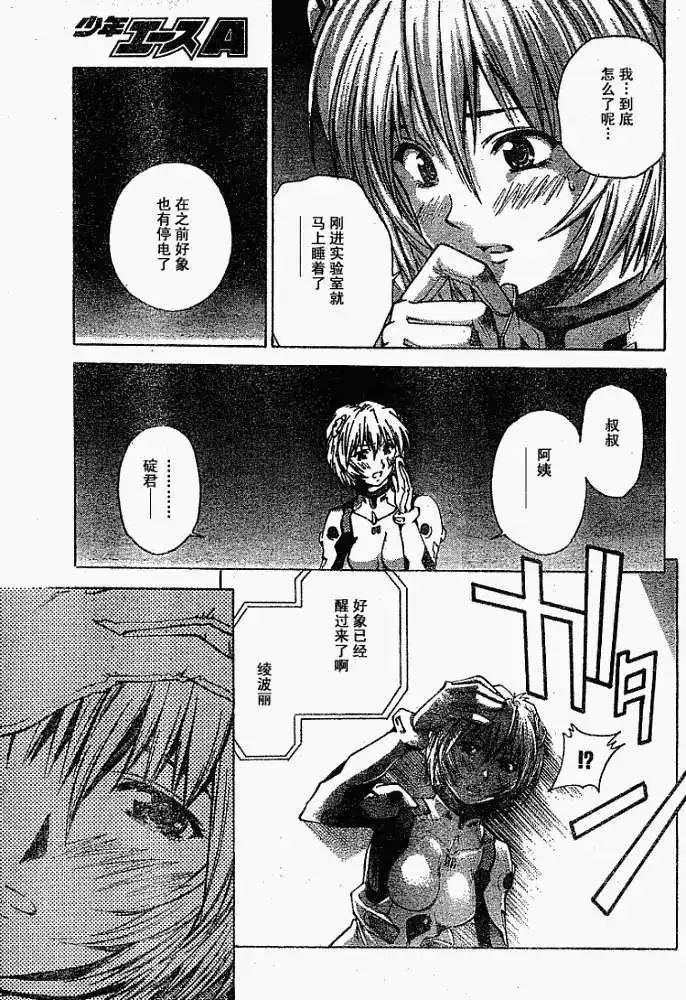 新世纪福音战士碇真嗣育成计划 单话 第021回 第9页