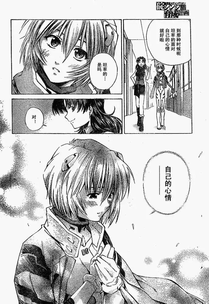 新世纪福音战士碇真嗣育成计划 单话 第021回 第19页