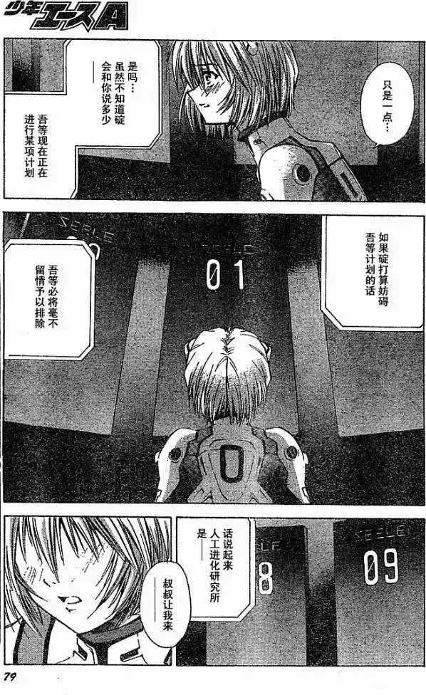 新世纪福音战士碇真嗣育成计划 单话 第021回 第12页