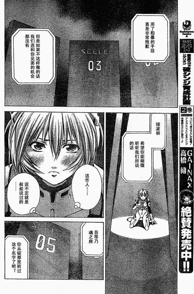 新世纪福音战士碇真嗣育成计划 单话 第021回 第11页
