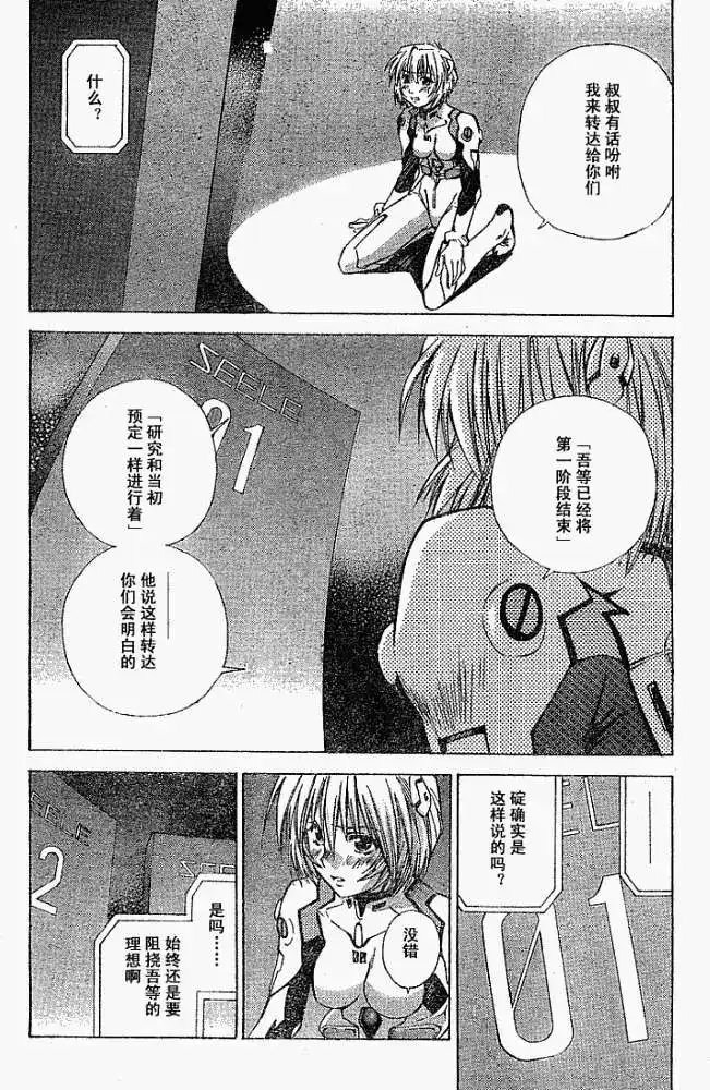 新世纪福音战士碇真嗣育成计划 单话 第021回 第13页