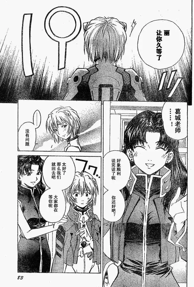 新世纪福音战士碇真嗣育成计划 单话 第021回 第16页