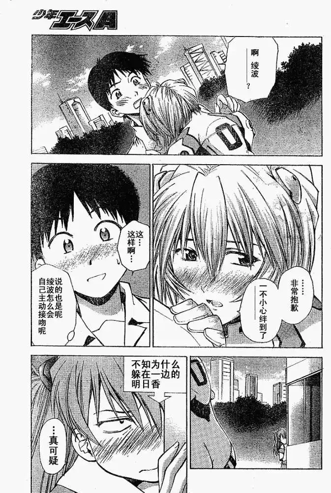 新世纪福音战士碇真嗣育成计划 单话 第021回 第26页