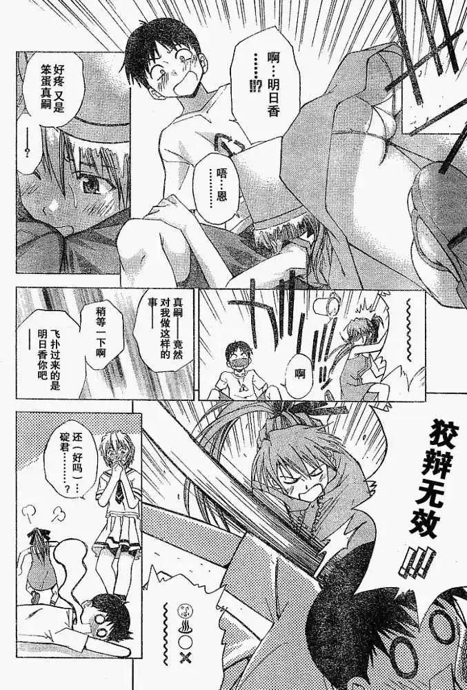 新世纪福音战士碇真嗣育成计划 单话 第022回 第17页